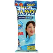 首もとひんやり スーパーネックール氷結II 110×8×2.5cm ブルー HSPRN2-64B