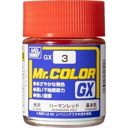 Mr.カラーl GX3 ハーマンレッド [模型用塗料]