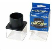 CO2ボンベスタンド S-565