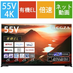ヨドバシ.com - レグザ REGZA X9900Mシリーズ 55V型 4K有機ELテレビ タイムシフトマシン対応 55X9900M  通販【全品無料配達】
