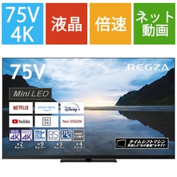 ヨドバシ.com - レグザ REGZA Z870Mシリーズ 75V型 4K液晶テレビ 