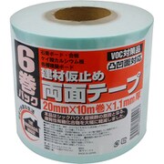 建材仮止め 両面テープ 幅20mm×長さ10m 6巻パック