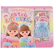 マグネットえほん メルちゃんおしゃれしましょ [対象年齢：3歳～]