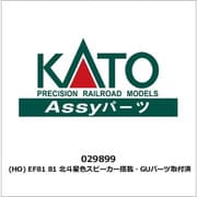 029899 （HO） EF81 81 北斗星色スピーカー搭載・GUパーツ取付済 [鉄道模型]