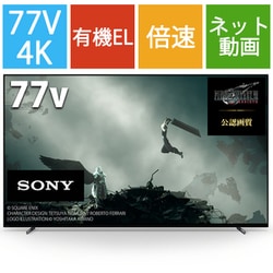 ヨドバシ.com - ソニー SONY XRJ-77A80L [BRAVIA XR（ブラビア