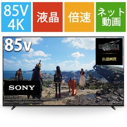 ソニー SONY BRAVIA XR（ブラビア エックスアール） X90Lシリーズ 85V型 4K液晶テレビ 倍速対応 XRJ-85X90L  通販【全品無料配達】 - ヨドバシ.com