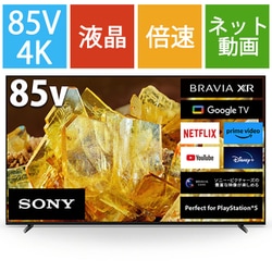 ソニー4KテレビXRJ-85X90L X90Lシリーズ | テレビ ブラビア | ソニー