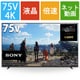 BRAVIA XR（ブラビア エックスアール） X90Lシリーズ 75V型 4K液晶テレビ 倍速対応 Google TV搭載 XRJ-75X90L