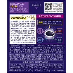 ヨドバシ.com - ロート製薬 ROHTO ロートＶ5a 30粒 [機能性表示食品