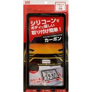 シリコンナンバーフレーム カーボン NF-01