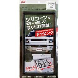 シリコンナンバーフレーム チッピング NF-02