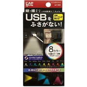 LE-202 [ミニUSBイルミ 8color]