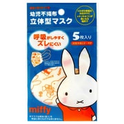 日本マスク NO.604 ミッフィー 幼児用立体不織布マスク 5枚入