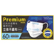 プレミアム立体不織布マスク ふつうサイズ 60枚入