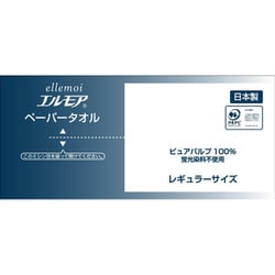エルモア ペーパータオル レギュラーサイズ
