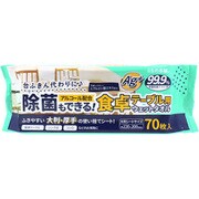 除菌もできる! 食卓テーブル用ウエットタオル