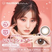 ミリモア じらしてショコラ ワンデー 10枚入 -2.75 [カラーコンタクトレンズ]