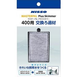 NOM-094 [マスターパル プラススキマー 400用交換ろ過材]