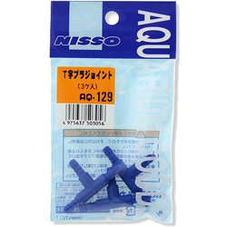 AQ-129 [T字プラジョイント 3ケ入り]
