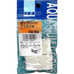 AQ-89 [ポンプパーツ フェルトA HPα-10000用]