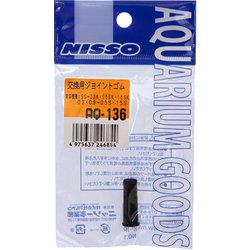 AQ-136 [AQ-136 交換用ジョイントゴム]
