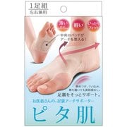 お医者さんのアーチサポーターピタ肌