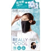 UVリアリークールフェイスカバー [フェイスカバー]
