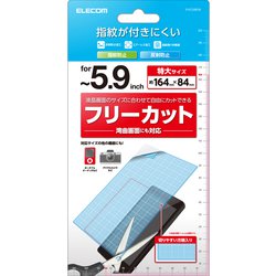 P-FC59FLR [スマートフォン フリーサイズ ～5.9インチ 保護フィルム アンチグレア 指紋防止 気泡防止 反射防止 マット]