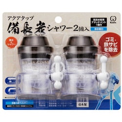 浄水蛇口 アクアタップ 備長炭シャワー シャワー ストレート 切り替えタイプ 2個入