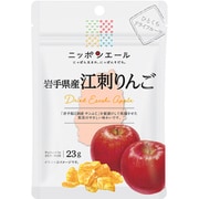 ニッポンエール 岩手県産江刺りんご ひとくちドライフルーツ 23g