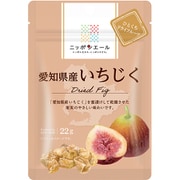 ニッポンエール 愛知県産いちじく ひとくちドライフルーツ 22g