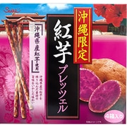 沖縄限定紅芋プレッツェル 45g×4箱