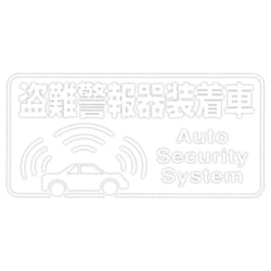Z-3059 [盗難警報器ステッカー]