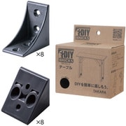 タカラ DY-TABLE DIYキット テーブル ブラック [DIYキット DIY BRICKS テーブル ブラック]