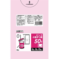 ゴミ袋 10L 55×45cm 厚さ0.02mm 50枚入 ピンク KR11 KR11