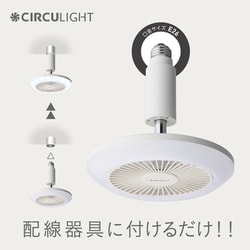 ヨドバシ.com - CIRCULIGHT サーキュライト サーキュライト