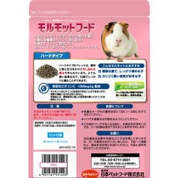 ヨドバシ.com - 日本ペットフード モルモットフードハード 600g 通販 