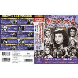 ヨドバシ.com - コスミック出版 <フランス映画パーフェクトコレクション>ボヴァリィ夫人 [DVD] 通販【全品無料配達】