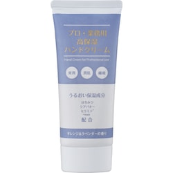 プロ・業務用 高保湿ハンドクリーム オレンジ＆ラベンダーの香り 60g XM21006A