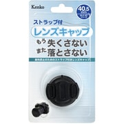 KLC-ST40.5 [レンズキャップ STシリーズ 40.5mm ストラップ付]