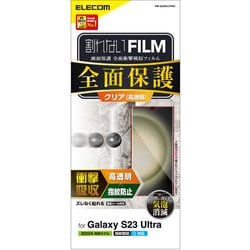 Galaxy S23 Ultra用 フィルム 高透明 衝撃吸収 フルカバー 指紋防止 気泡防止 PM-232FLFPRG