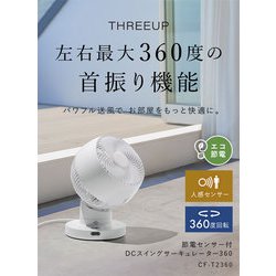 ヨドバシ.com - スリーアップ Three-up サーキュレーター 節電