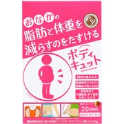 ボディキュット