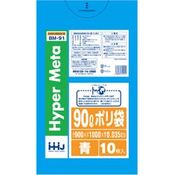 ゴミ袋 90L 100×90cm 厚さ0.035mm 10枚入 青 BM91 メタロセン配合 BM91