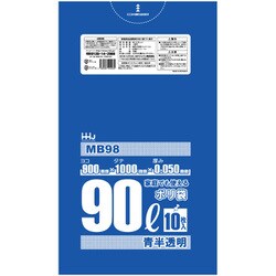ゴミ袋 90L 100×90cm 厚さ0.05mm 10枚入 青透明 MB98 食品検査適合品 MB98