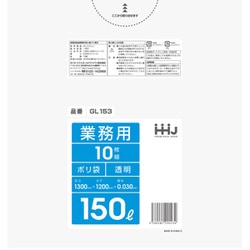 ゴミ袋 150L 120×130cm 厚さ0.03mm 10枚入 透明 GL153 GL153