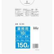ゴミ袋 150L 120×130cm 厚さ0.03mm 10枚入 透明 GL153 GL153