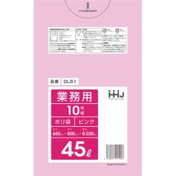 ゴミ袋 45L 80×65cm 厚さ0.03mm 10枚入 ピンク GL51 GL51