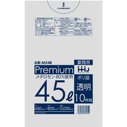 ゴミ袋 食品検査適合品 45L 80×65cm 厚さ0.035mm 10枚入 透明 MX48 MX48