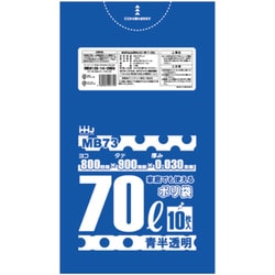 ゴミ袋 70L 90×80cm 厚さ0.03mm 10枚入 青透明 MB73 食品検査適合品 MB73